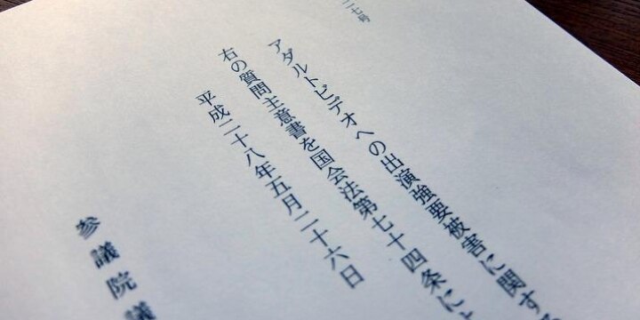 AV出演強要問題、国が被害実態調査へ…答弁書を閣議決定