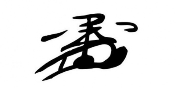 「花押」記された遺言書、最高裁「無効」と初判断…なぜ高裁判決が覆ったのか?