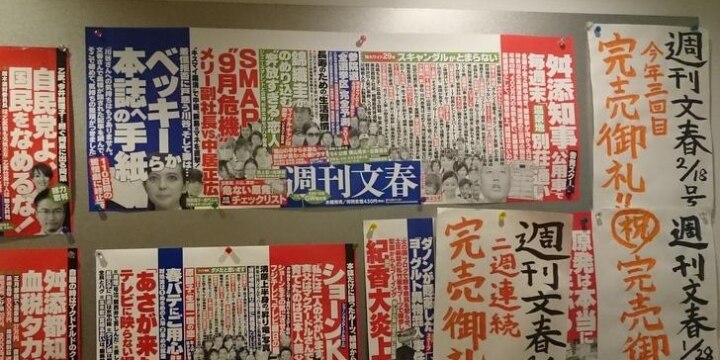 「リスクを恐れず、訴訟で負けない記事を作る」週刊文春・新谷編集長に聞く(上)