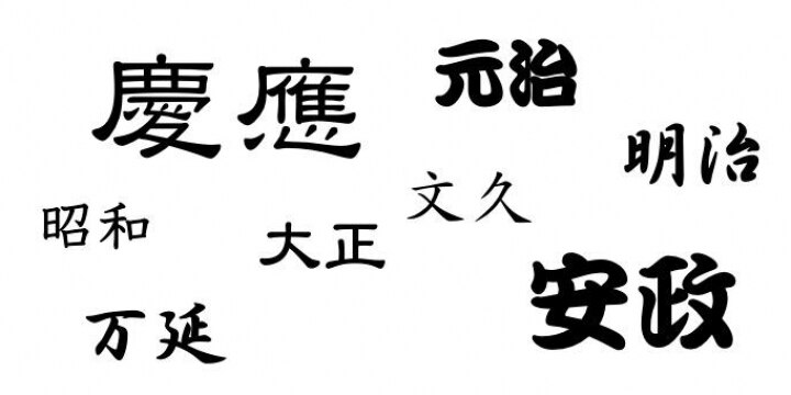 慶應や安政生まれも?「相続手続き」戸籍謄本集め、垣間見える先祖の人生