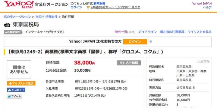 バンド「黒夢」の商標権がネット公売に…作品の販売にどんな影響がある?