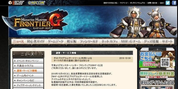 「モンハン」データ改変で「チート行為」初摘発、法的な位置付けは?