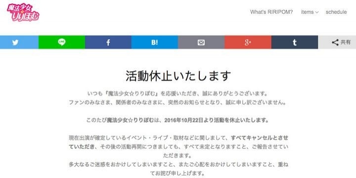 アイドル「りりぽむ」さんにファンがSNSで「犯罪予告」…どんな罪にあたるのか?