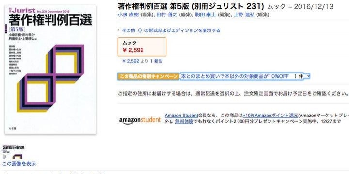 「著作権判例百選」改訂版12月13日発売、「著作権侵害」訴えで予定から1年遅れ