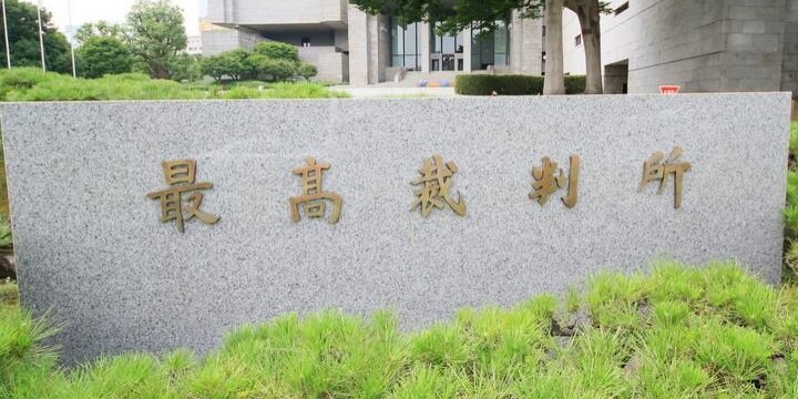最高裁「預貯金は遺産分割の対象に」判例見直し…相続問題「3つの影響」を徹底解説