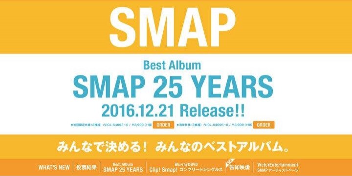 SMAPアルバムがミリオン、レコード会社は今後も新たな「ベスト盤」を発売できる?