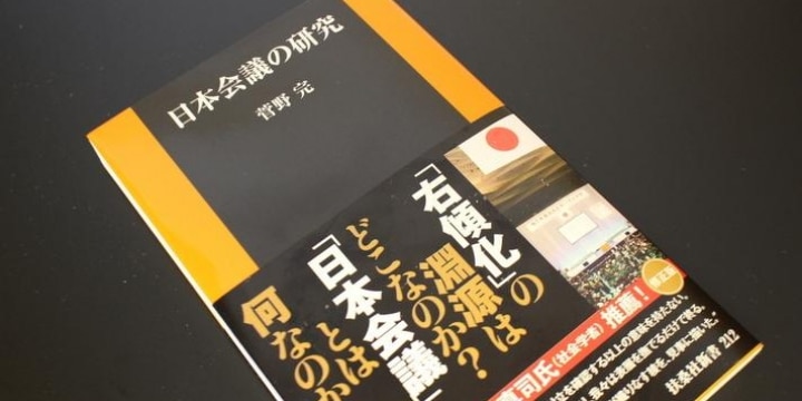 「日本会議の研究」販売差し止め命令、電子書籍版の扱いはどうなる?
