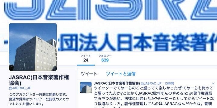 「著作権違反するやつが悪い」「批判すんのやめろ」JASRAC偽アカウントが話題