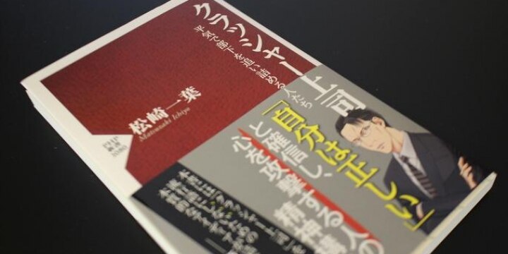 好成績だが共感力欠如「クラッシャー上司」に潰れされそうな部下の対応策【書評】