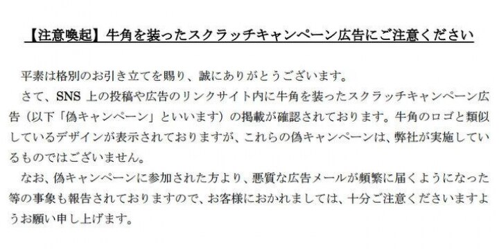 ツイッターで牛角「偽キャンペーン」発信、広告会社が謝罪…ロゴを使い、名前かたる