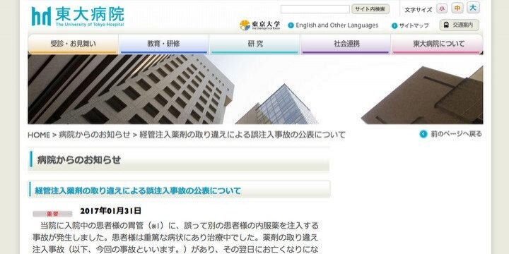 東大病院で「薬取り違え」、入院中の男児死亡…病院の法的責任を問えるのか?