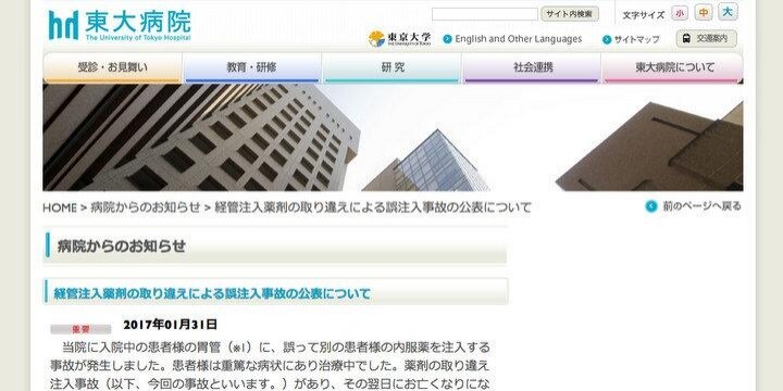 東大病院で「薬取り違え」、入院中の男児死亡…病院の法的責任を問えるのか？