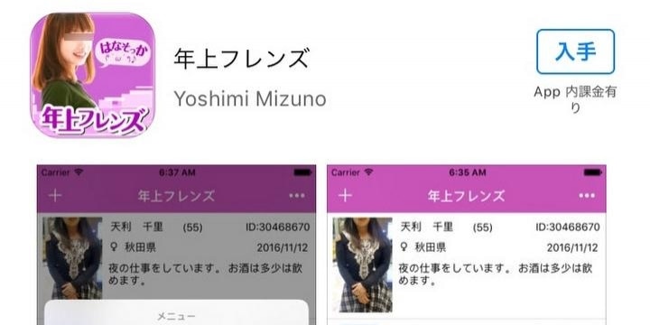 「無届け」出会い系アプリで初の逮捕者、何が規制対象になっているのか?