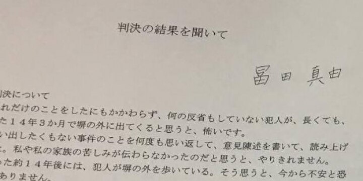 〈小金井刺傷事件〉判決後に冨田真由さん「今から不安と恐怖しかありません」【全文】