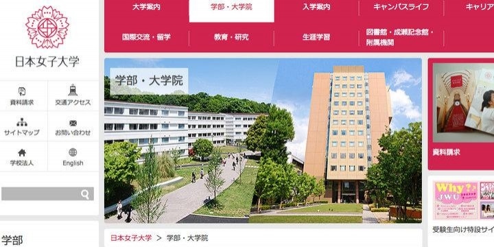 日本女子大、性的少数者の受け入れ検討へ「女子大で学ぶ権利」憲法上の位置づけは?