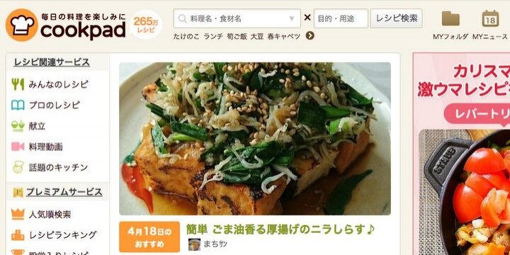 クックパッド、豚ユッケなど「危険なレシピ」…プロ責法から考える「運営者の責任」