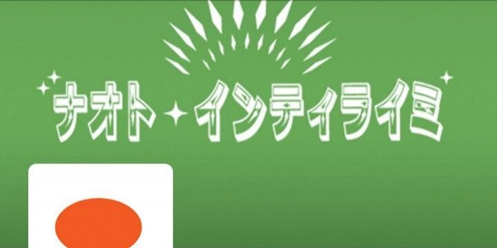 ナオト・インティライミさん「コラ画像」でサイコパス扱いの悪ふざけ、名誉毀損では?