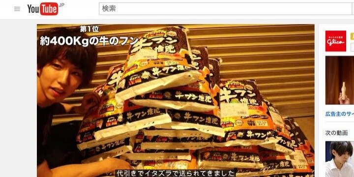 YouTuber「はじめしゃちょー」に代引きで牛フン400kg、送りつけは犯罪行為?