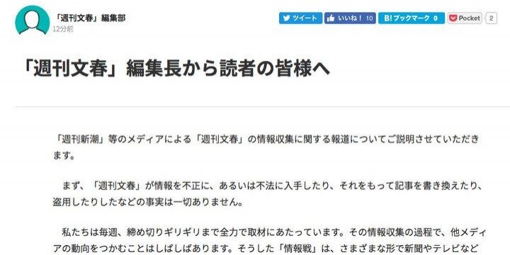 週刊文春編集長、週刊新潮「文春に中吊り広告を盗み見られた」報道を受け声明