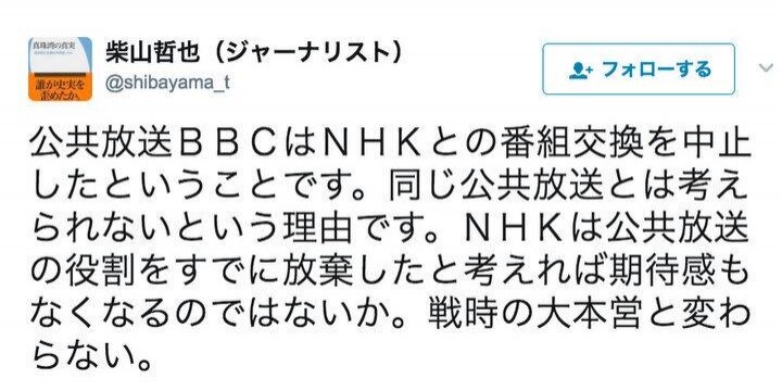 「BBCがNHKと番組交換を拒否」情報が拡散中 ソースはまた聞き、NHKも否定
