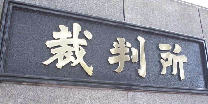 逮捕、勾留され「無罪」判決…補償はどうなる? 国を訴えたら勝てる?
