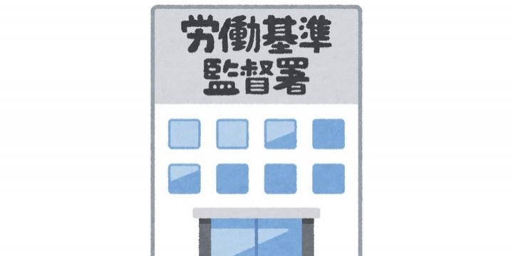 長時間労働、残業代未払い…注目集まる「労基署」、どうすれば動いてくれる?