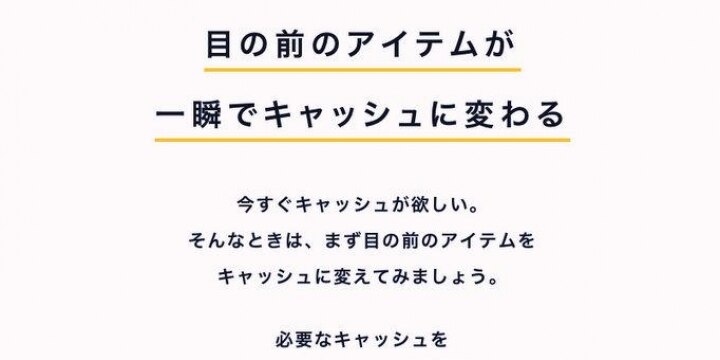 アイテム現金化アプリ「CASH」がネットで物議…法的な問題は?