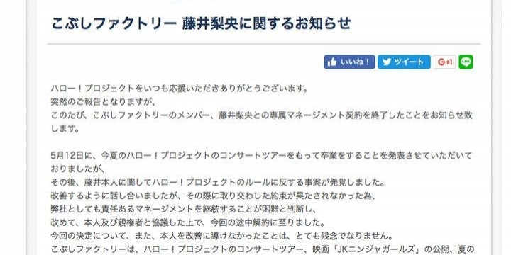 ハロプロ藤井梨央さん、卒業直前の「契約終了」にファン激震…解雇ではないワケ