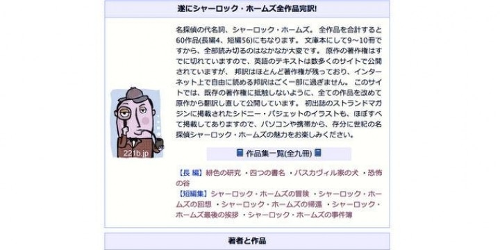 著作権切れ「ホームズ」シリーズ無料公開サイト話題…全作品を翻訳し直した理由は?