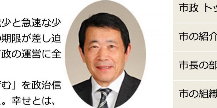 山梨市長「職員採用試験」で不正、受験者から「現金」の疑いも…今後の展開は?