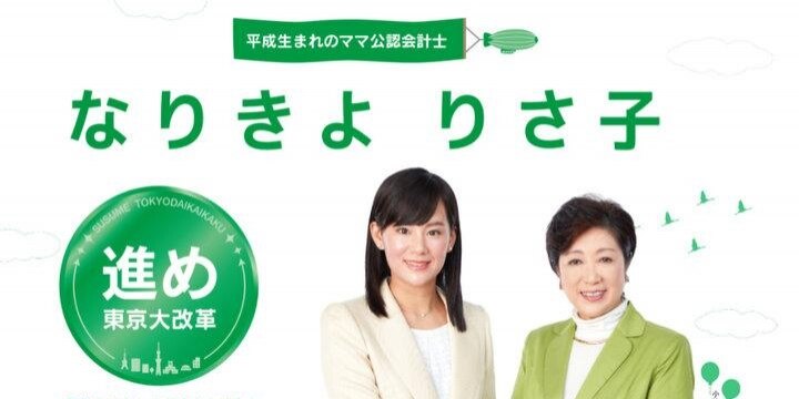 都民ファースト最年少都議は「公認会計士」、都政のチェックにスキルを活かせる?