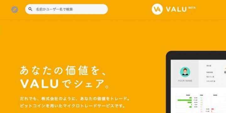 YouTuberヒカルらの「VALU」大量売却問題、運営会社「新たなルール作る」