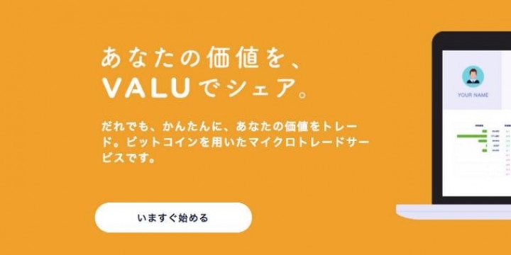 VALU運営会社「ヒカル氏の売却行為は規約違反」、来週にも新ルール発表へ