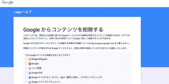 Wantedly批判記事が検索結果から消えた…DMCAを活用した削除申請に問題は?