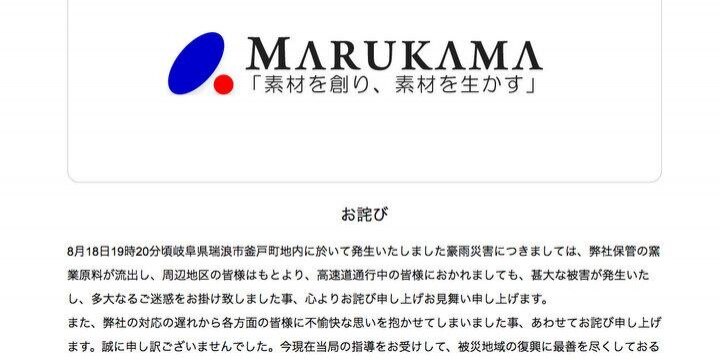 岐阜の陶磁器原料メーカーが投棄した産廃、土砂崩れで住宅街に流れる…法的な問題は?