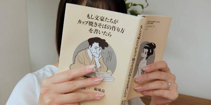 文豪たちの文体を真似て「カップ焼きそばの作り方」、著作権の問題はないの?