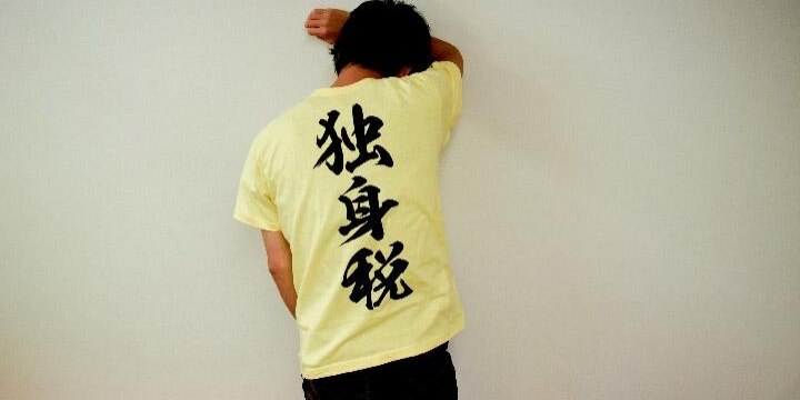 「独身税」めぐり「独ハラだ!」とネットで炎上…本当に導入することは可能?