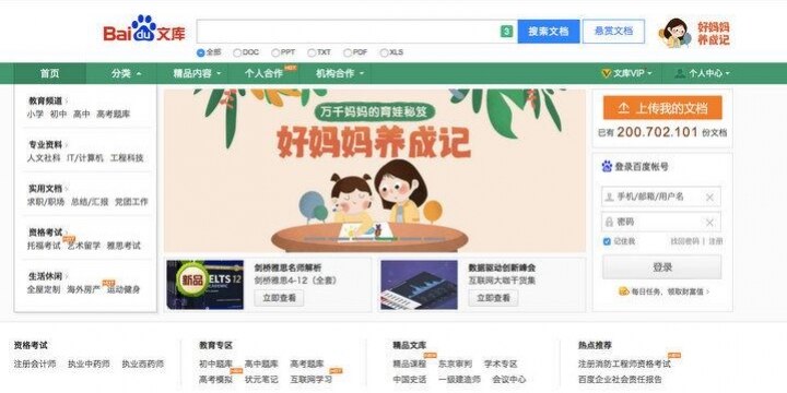 日本の「おもてなしマニュアル」が中国に流出…文書共有サイトの実態と法的問題