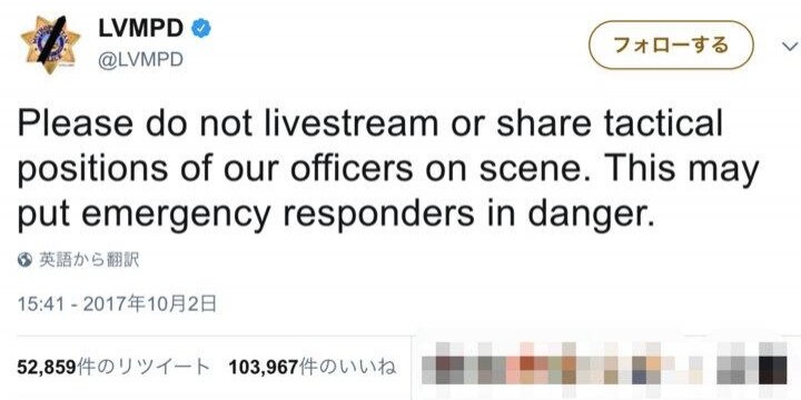 ラスベガス銃乱射で警察「部隊の位置をSNS中継しないで」…日本で起きた場合の問題