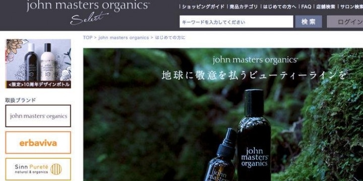 天然由来うたいながらシリコン…ジョンマスターオーガニックが商品回収、違法性は?