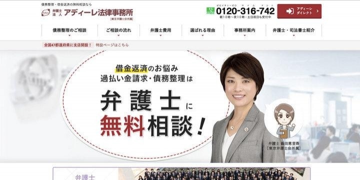 アディーレ法律事務所に業務停止2カ月、東京弁護士会発表 事実と異なる宣伝