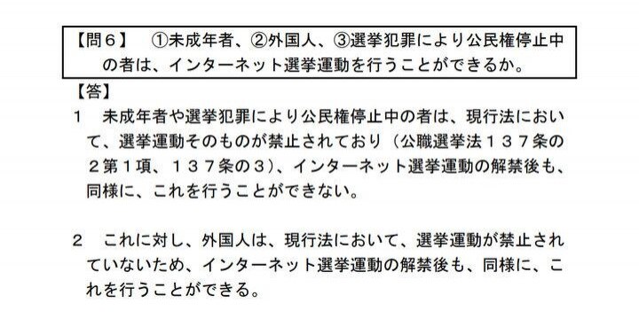 「外国人が選挙に参加してる!これあかん!」ツイートが拡散…法的にダメなのか?