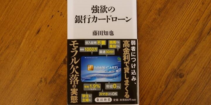 アベノミクスの裏に「銀行カードローン」、経済記者が明かす「自己破産増加」の背景