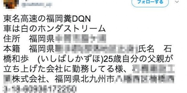 デマ拡散の違法性…東名死亡事故「容疑者の勤務先」虚偽情報で会社に電話殺到、休業