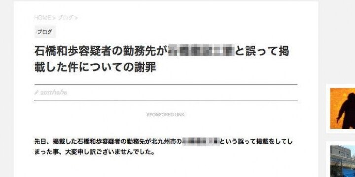 「X容疑者の経歴は?」一報から1時間以内に作られるトレンドブログ、速さ競いデマも