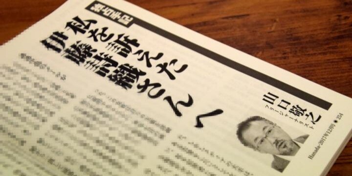 山口敬之氏「あなたは性犯罪被害者ではない」、性的暴行めぐり月刊Hanadaで反論