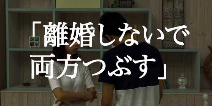 ミキティ、庄司さんが浮気したら「離婚しないで両方つぶす」宣言…離婚の阻止は可能?