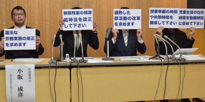 教員の働き方改革「中教審は抜本的な改革について議論を」現役教員が「緊急提言」