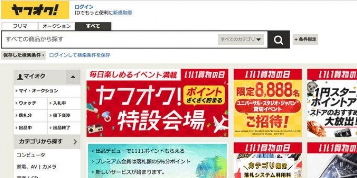 ヤフオク「転売目的」で入手したチケットの出品禁止…転売ヤー対策の流れ進む