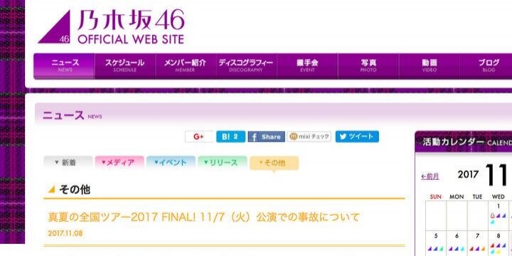 乃木坂46のライブで40キロのカメラ落下、3人けが…運営サイドの法的責任は?